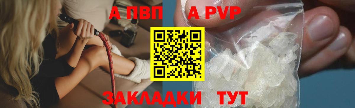 закладки  A PVP  Вход с VPN  Реж  A PVP кристаллы  Alpha-PVP Соль 
