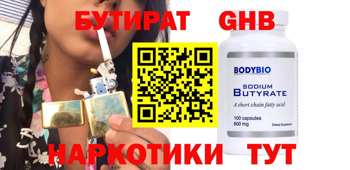 БУТИРАТ буратино Реж
