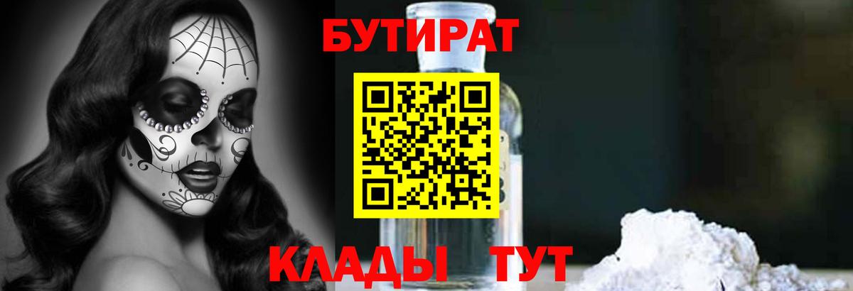БУТИРАТ  Вход с VPN  Реж  Бутират 99% 