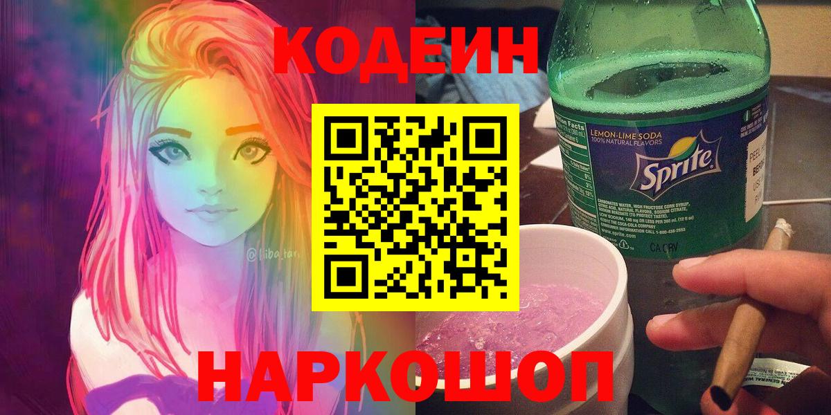 Кодеиновый сироп Lean напиток Lean (лин) Реж