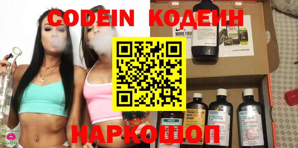 Кодеин напиток Lean (лин)  Вход с VPN  Codein напиток Lean (лин)  Реж 