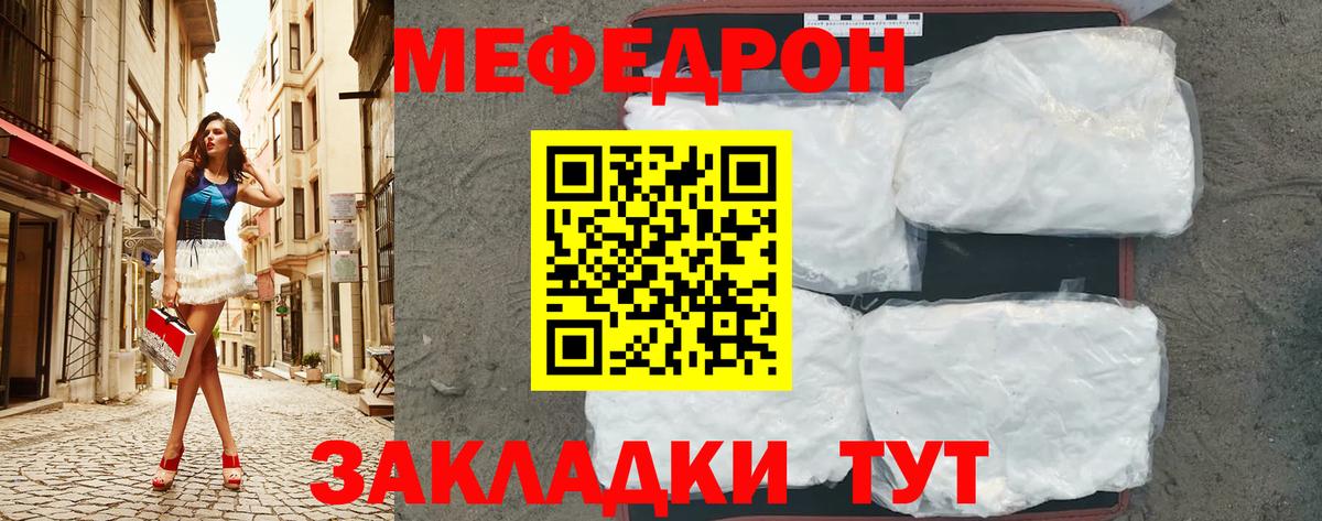 МЕФ мука Реж