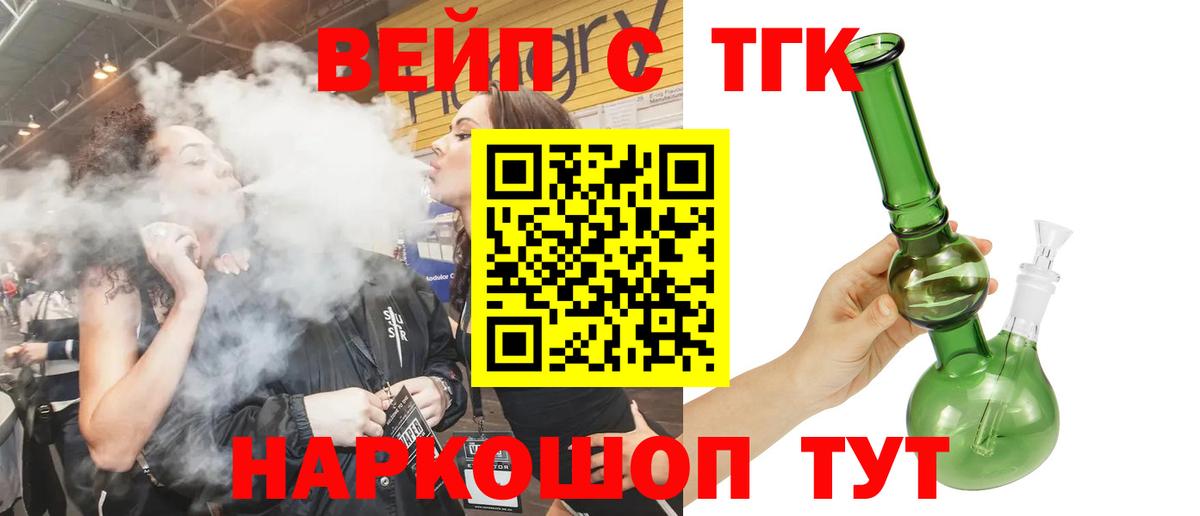 ТГК жижа Реж